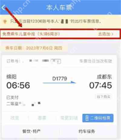 铁路12306怎么添加免费乘车儿童