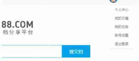 道客巴巴如何上传私有文档？上传私有文档方法介绍