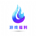 游戏盒子软件推荐 免费领福利的游戏盒子
