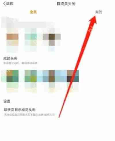 微博怎么设置群头衔