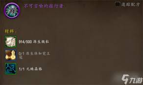 魔兽世界不可言喻的掠行者坐骑获取方法