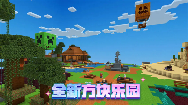 我的世界网易官方版