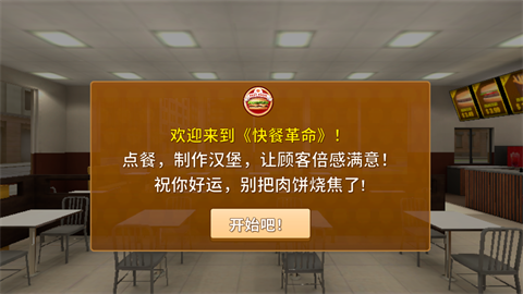 快餐革命