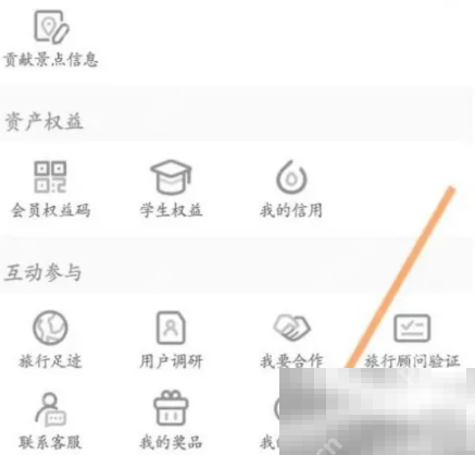 携程旅行我的评价查看介绍