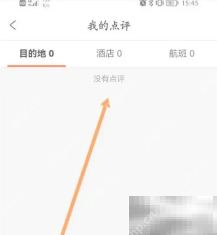 携程旅行我的评价查看介绍