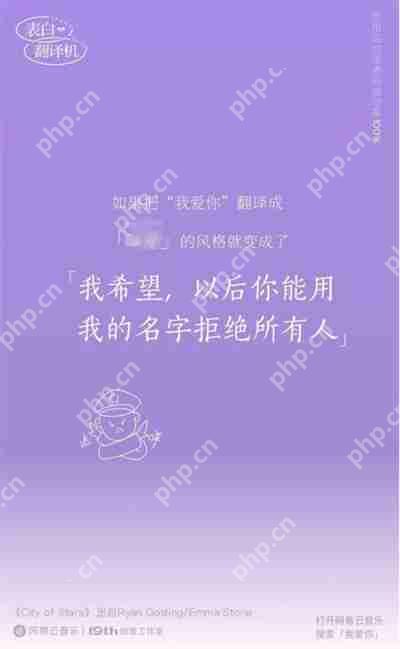 网易云表白翻译机怎么使用
