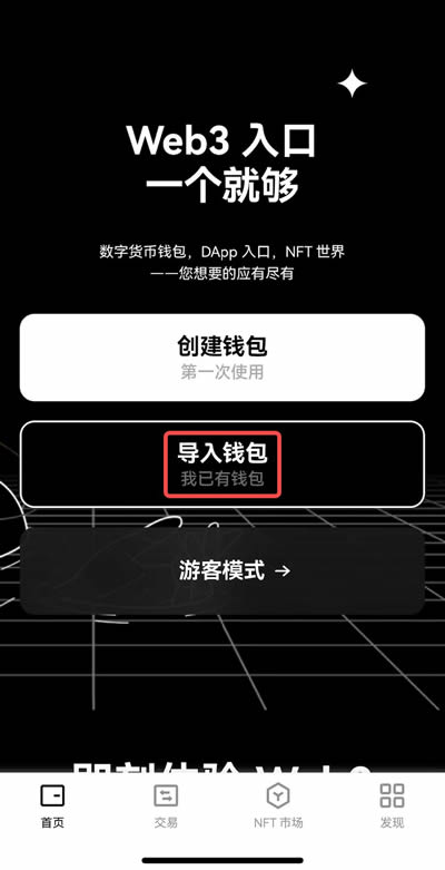 欧意OKX Web3wallet入门使用教程(图文详解)