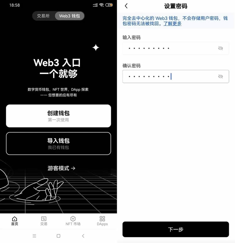 欧意OKX Web3wallet入门使用教程(图文详解)