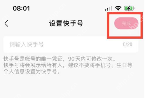 快手号在哪里设置