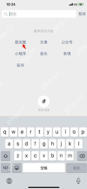 微信朋友圈内容怎么搜索