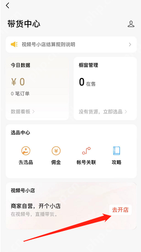 微信视频号小店入口在哪里