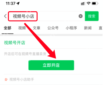 微信视频号小店入口在哪里