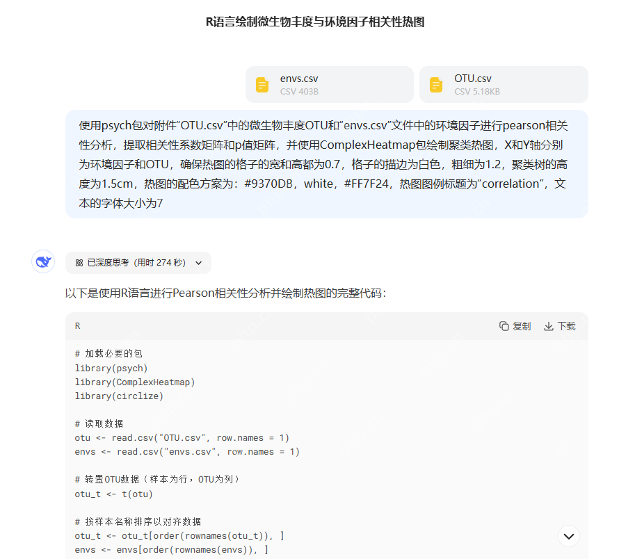Claude vs DeepSeek：相关性分析与“星号”标记热图的高效绘制