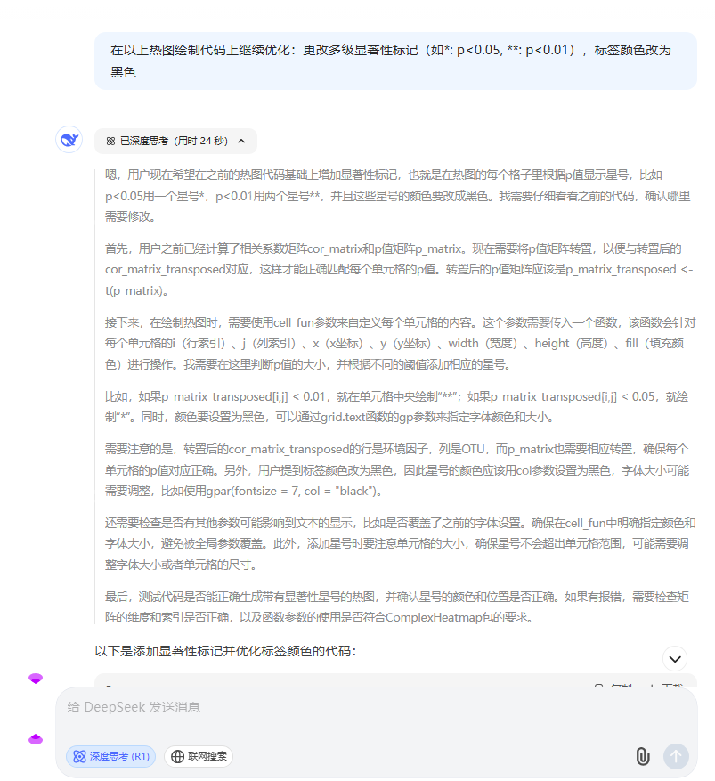 Claude vs DeepSeek：相关性分析与“星号”标记热图的高效绘制