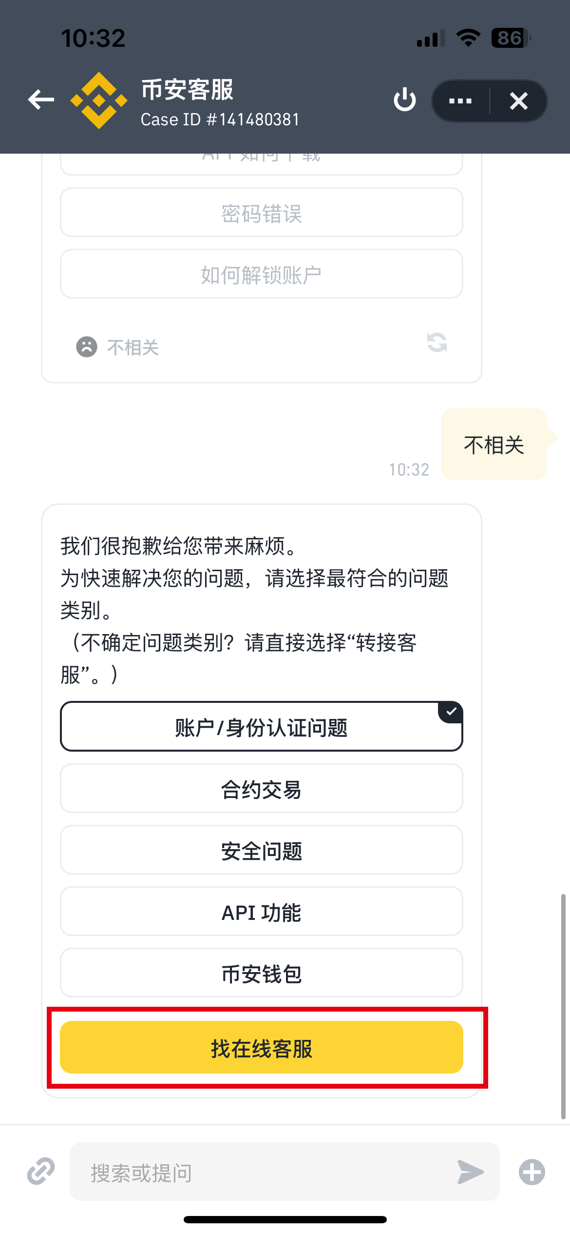 币安真人客服怎么找？一步步教你成功转接人工客服