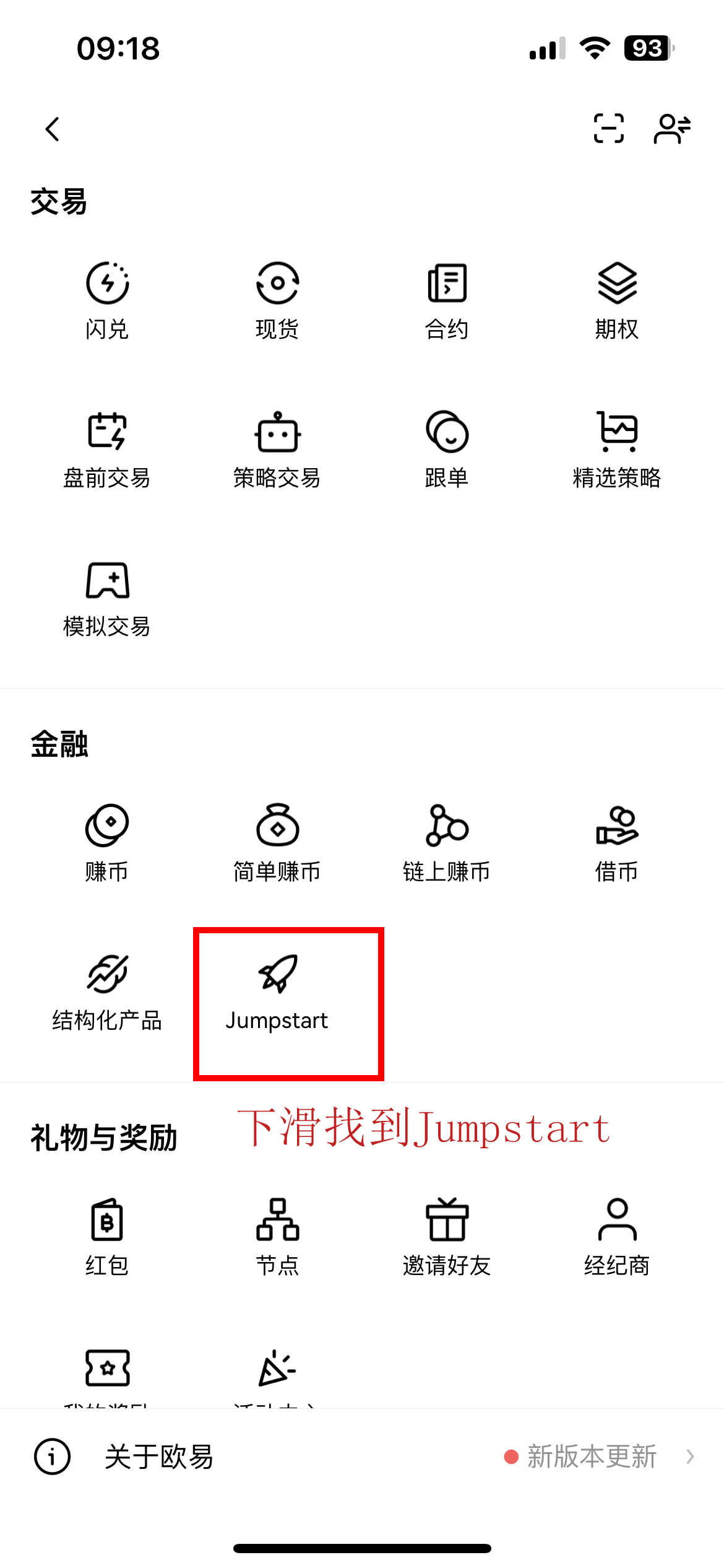 OKX Jumpstart新币挖矿是什么？图解教学带你赚高收益!
