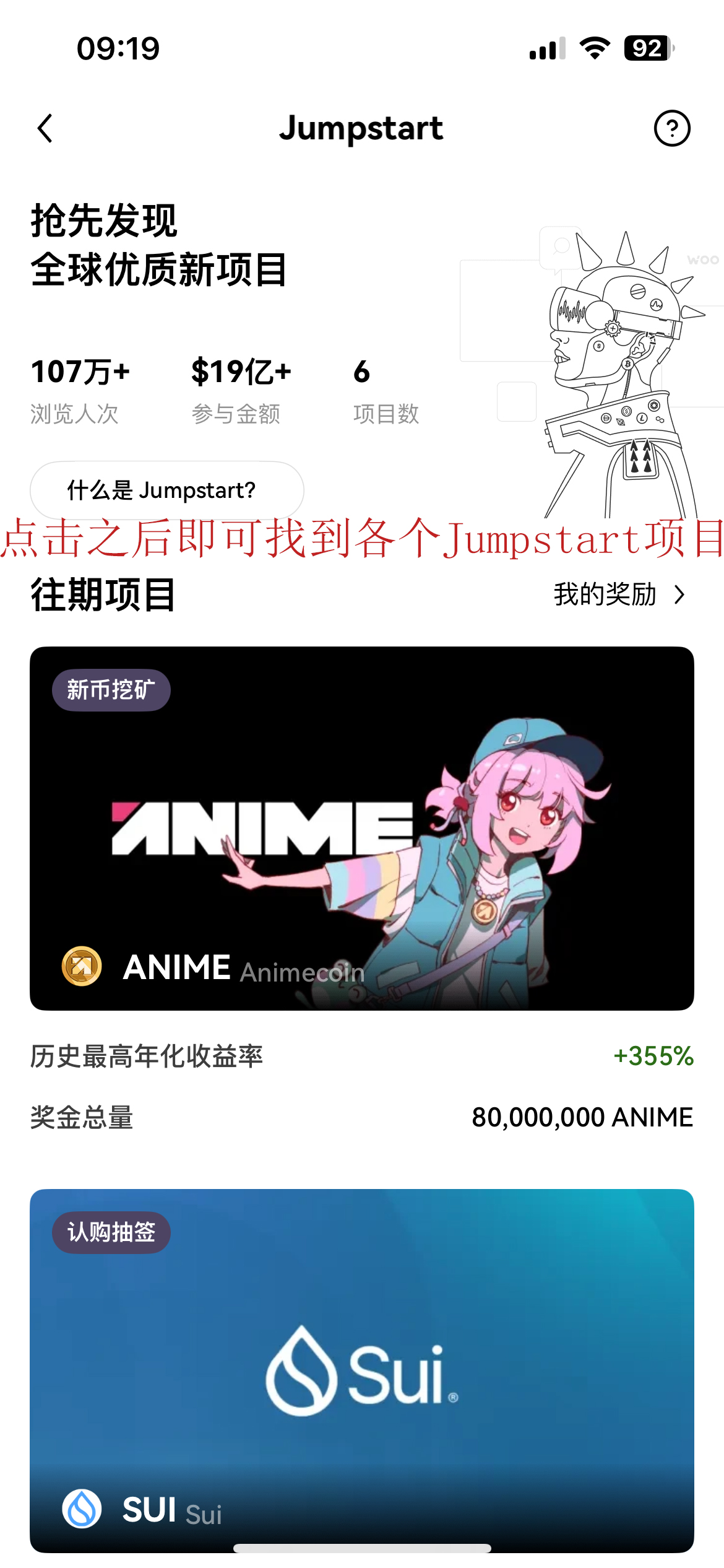 OKX Jumpstart新币挖矿是什么？图解教学带你赚高收益!