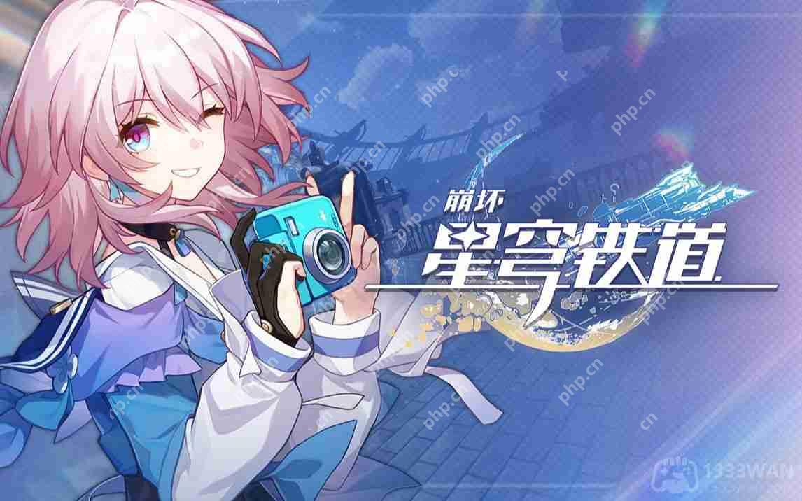 崩坏星穹铁道2023年9月30日兑换码是什么-2023年9月30日兑换码