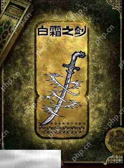 苏丹的游戏白霜之剑获得方法 金色装备获取攻略