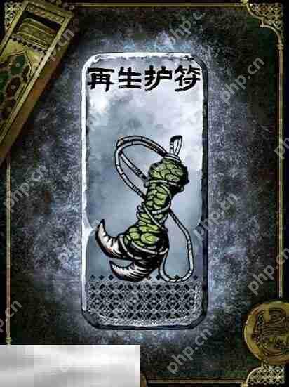苏丹的游戏再生护符获得方法 银色装备获取攻略