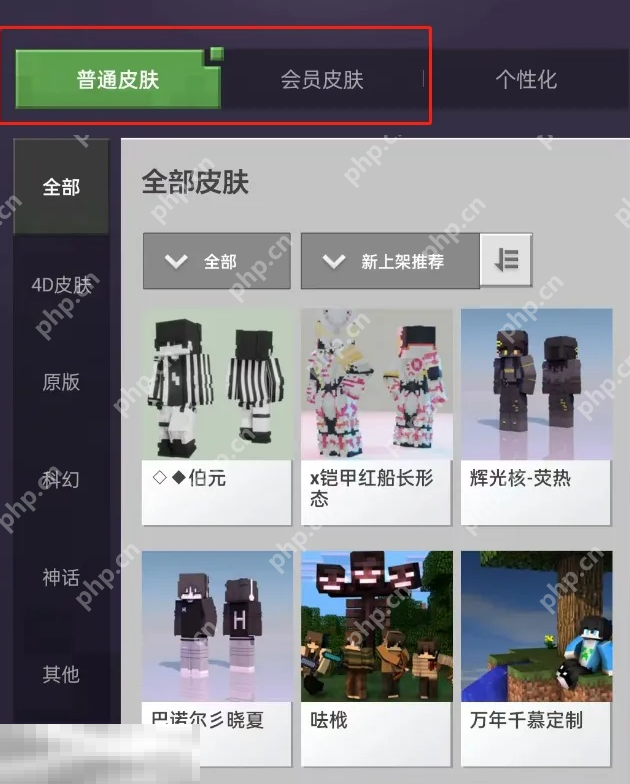 我的世界手机版皮肤在哪看 角色皮肤搜索方法介绍