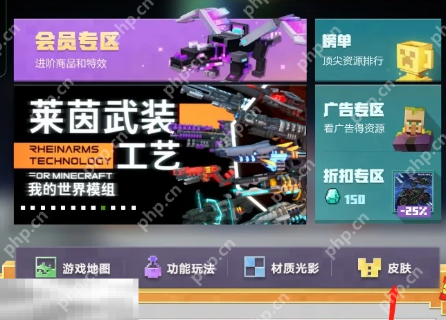 我的世界手机版皮肤在哪看 角色皮肤搜索方法介绍