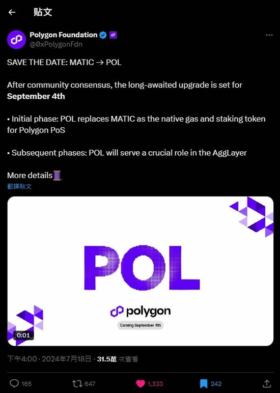 Polygon(POL)币是什么？从MATIC到POL的转型与应用全攻略