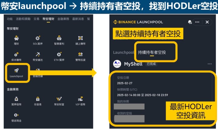 币安HODLer空投是什么?如何领取空投?币安HODLer空投详细教程