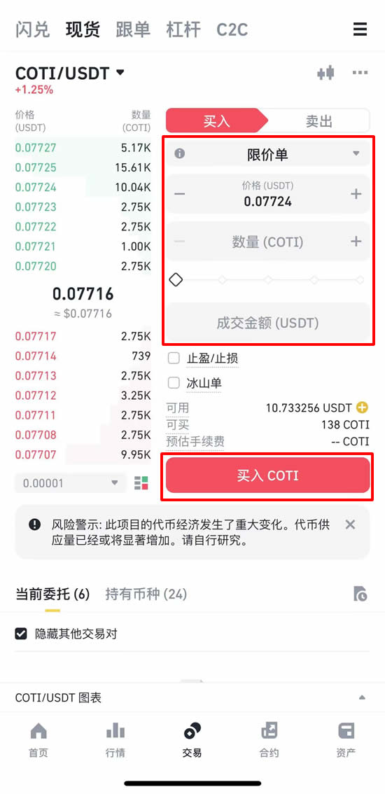 什么是COTI(COTI)币？COTI如何运作？COTI币如何购买？