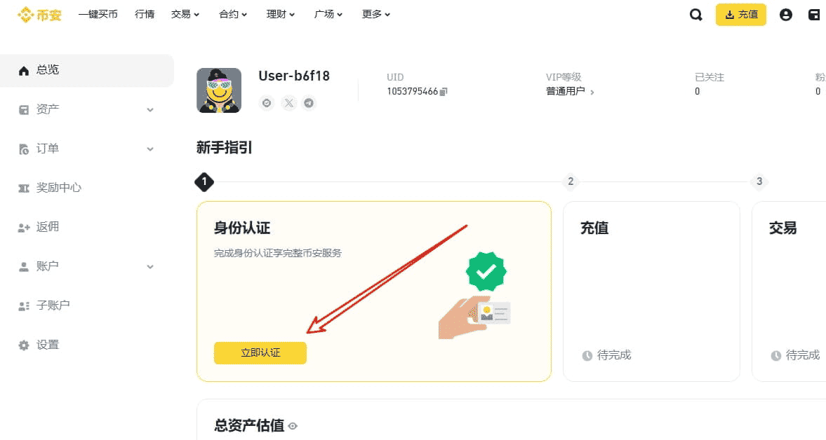 币安(Binance)交易所注册方法分享(包括app与网页端)？中文官网注册教学