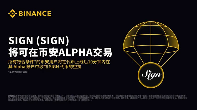 SIGN(SIGN)4月28日将在币安ALPHA交易