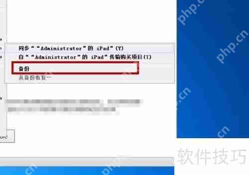 怎么用iTunes备份：详细步骤指南
