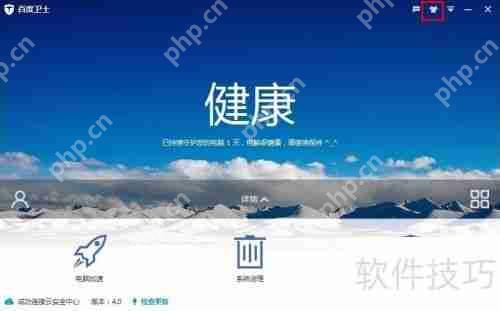 如何更换百度卫士皮肤美化你的百度卫士
