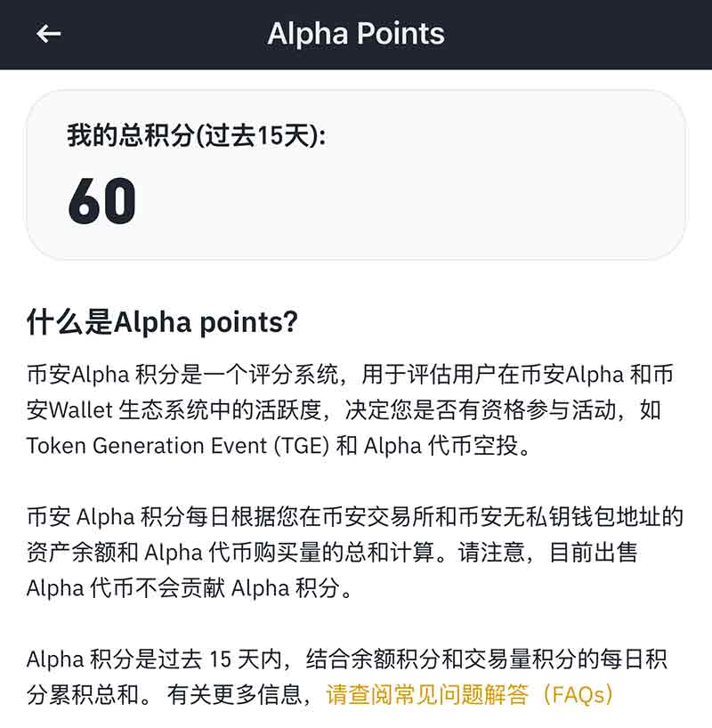 币安的Alpha points是什么 Alpha积分系统提分教程
