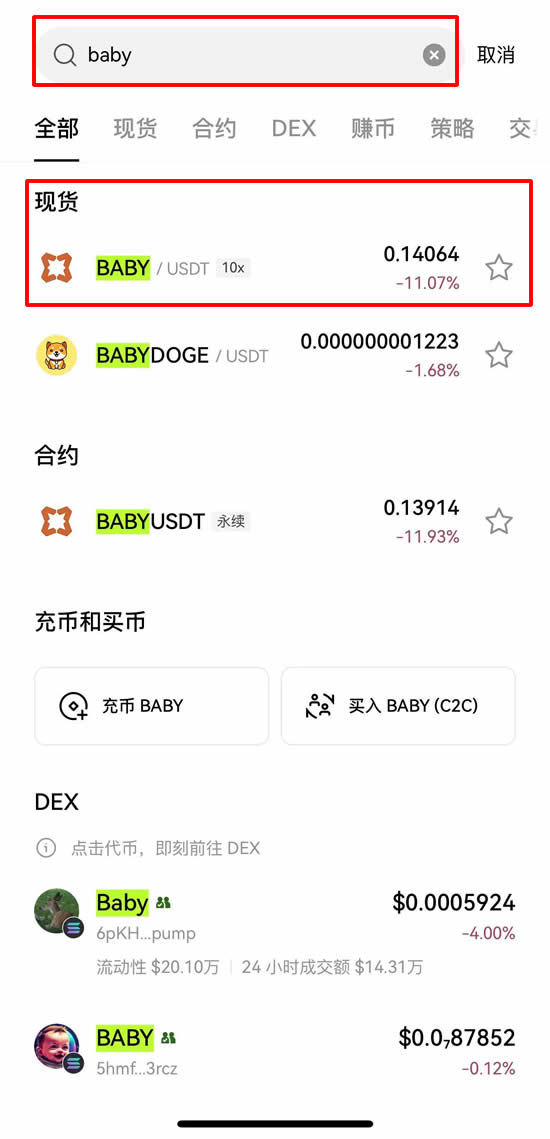BABY币怎么购买？BABY币新手购买步骤教程