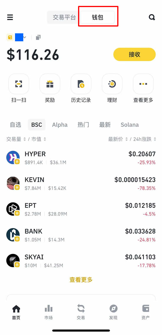 Velvet Capital币安wallet活动:VELVET币空投活动操作教程