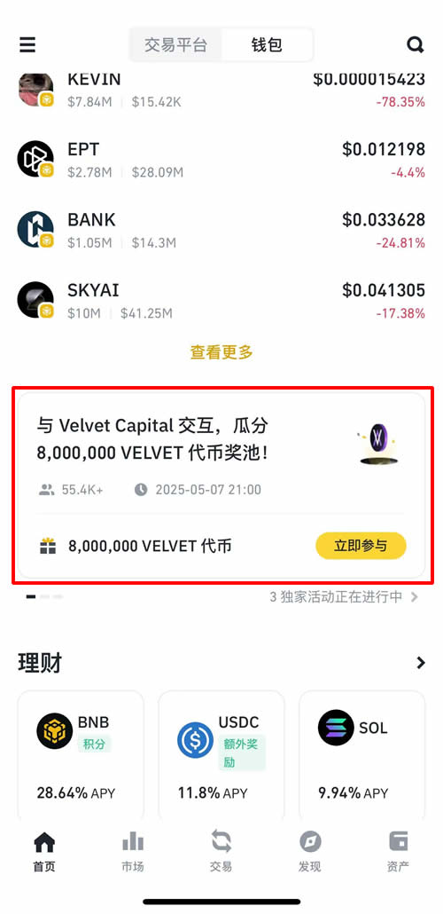 Velvet Capital币安wallet活动:VELVET币空投活动操作教程