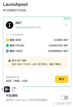 INIT(Initia)项目深度解析与优势展望:币安上线INIT 如何重塑多链生态？