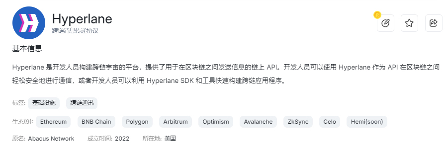 币安HODLer空投（HYPER）第15期上线:跨链通信协议Hyperlane的全景解析