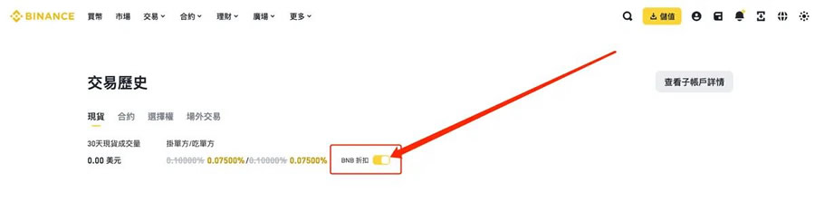 如何获得币安40%手续费折扣邀请码？没输入推荐码怎么办？