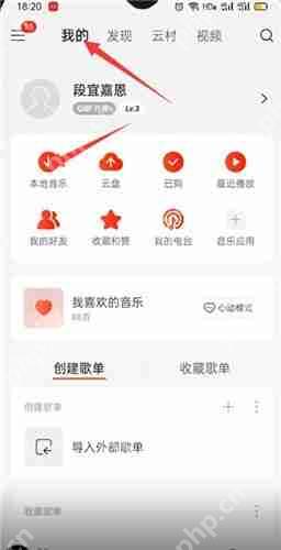网易云音乐怎么添加本地音乐