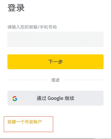币安注册图文指南（最新版）,轻松开启数字货币新手之旅