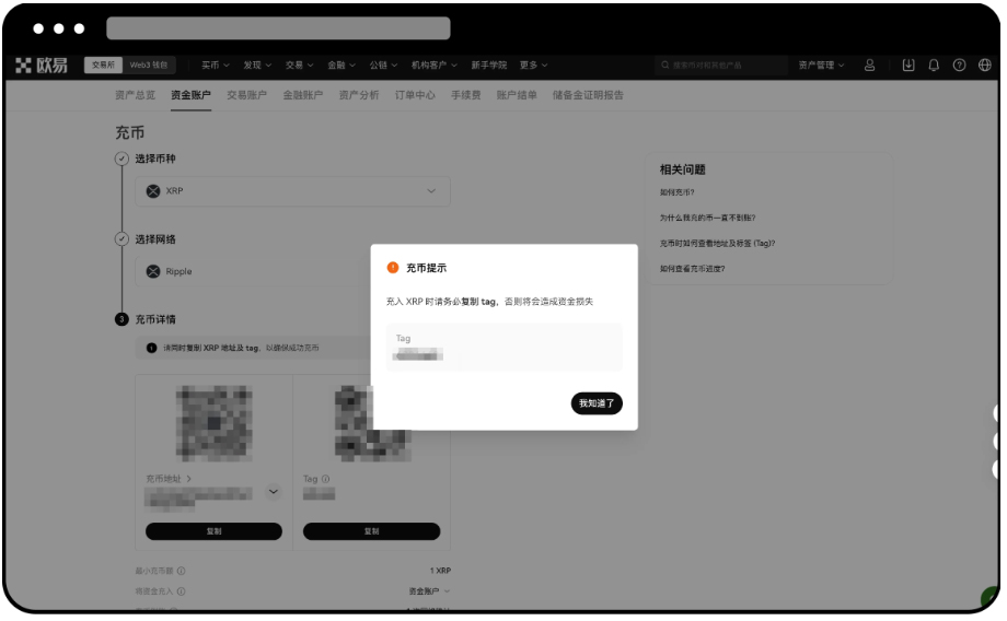 使用欧易充币时如何查看地址及标签 (Tag) ？