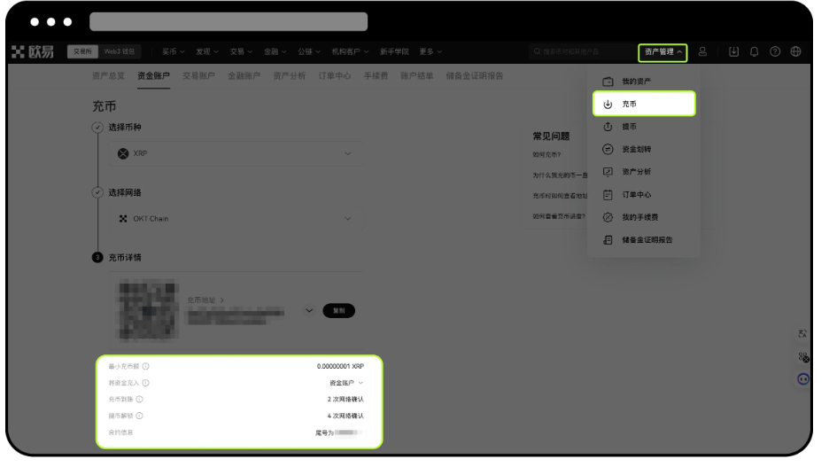 使用欧易充币时如何查看地址及标签 (Tag) ？