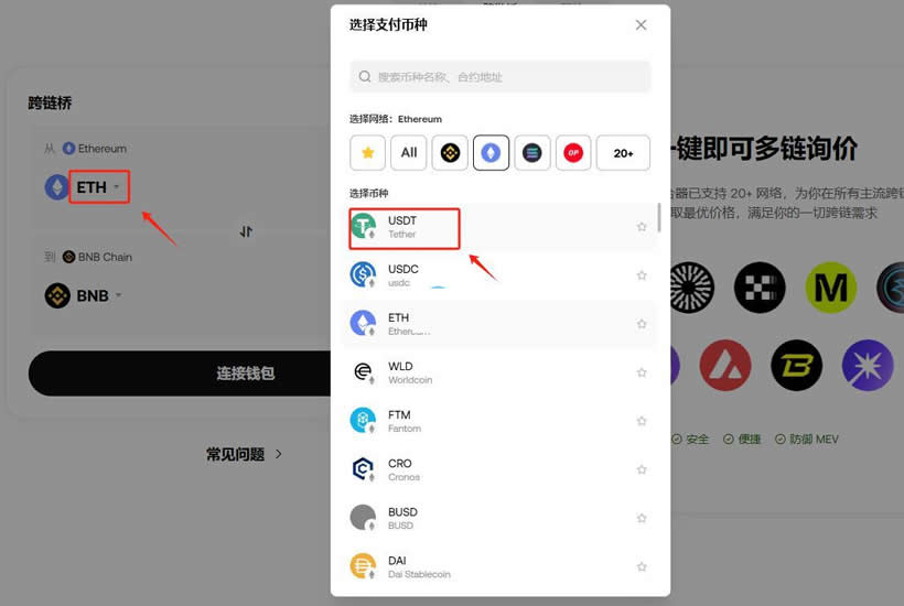 在不同链上的USDT如何互换？不同链上的USDT跨链互换教程