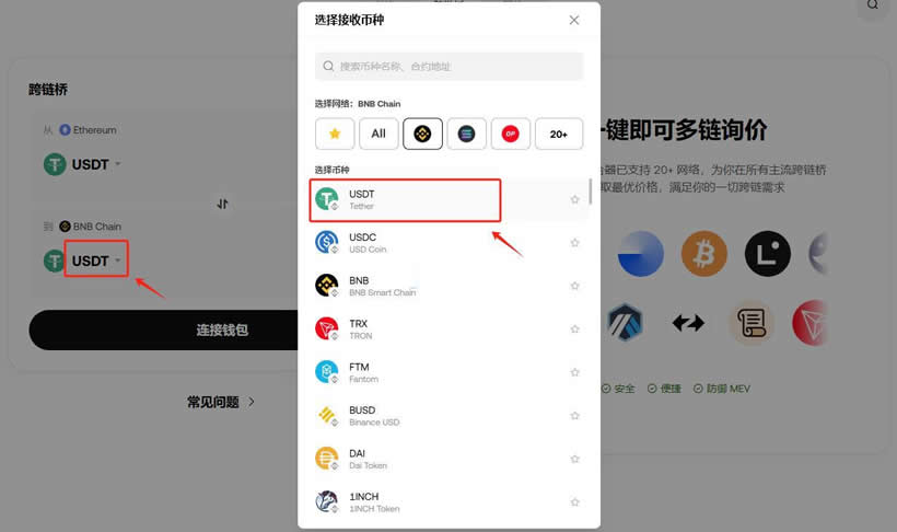 在不同链上的USDT如何互换？不同链上的USDT跨链互换教程