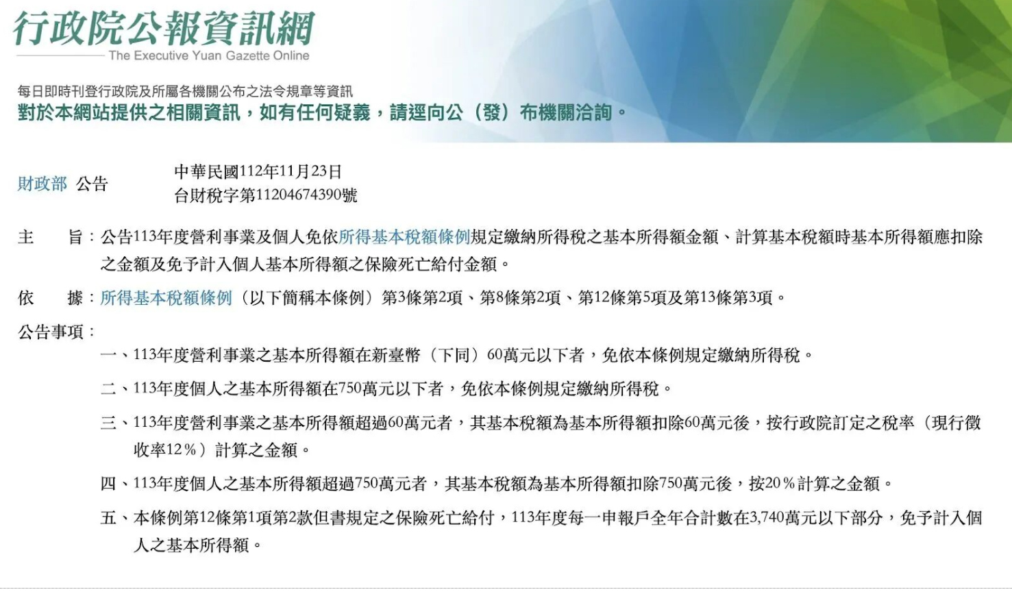 虚拟货币出金需要缴税吗？台湾投资者如何进行节税？（2025 最新）
