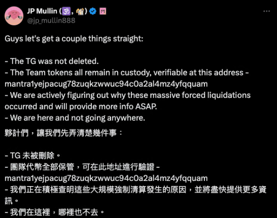 Mantra（$OM）币暴跌 90%!发生什么事？崩盘事件始末一次看