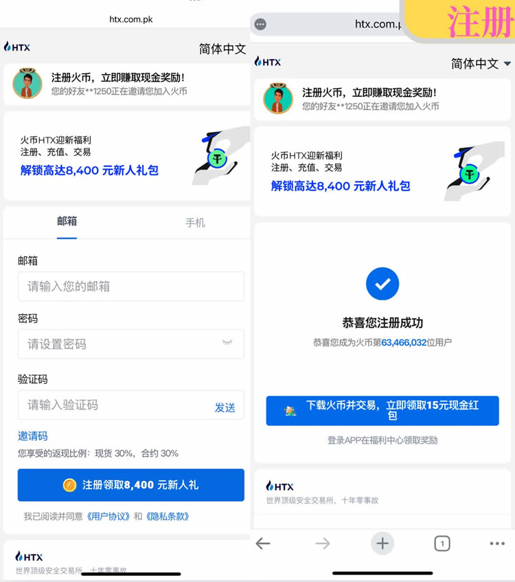 HTX火币交易所注册、身份认证、购买川普币(TRUMP)操作步骤教程