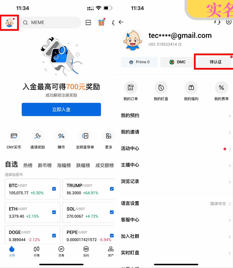 HTX火币交易所注册、身份认证、购买川普币(TRUMP)操作步骤教程